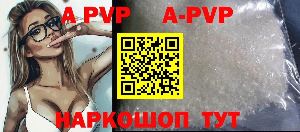 Alpha PVP Crystall  Вход с VPN  Боровичи  A PVP Crystall 