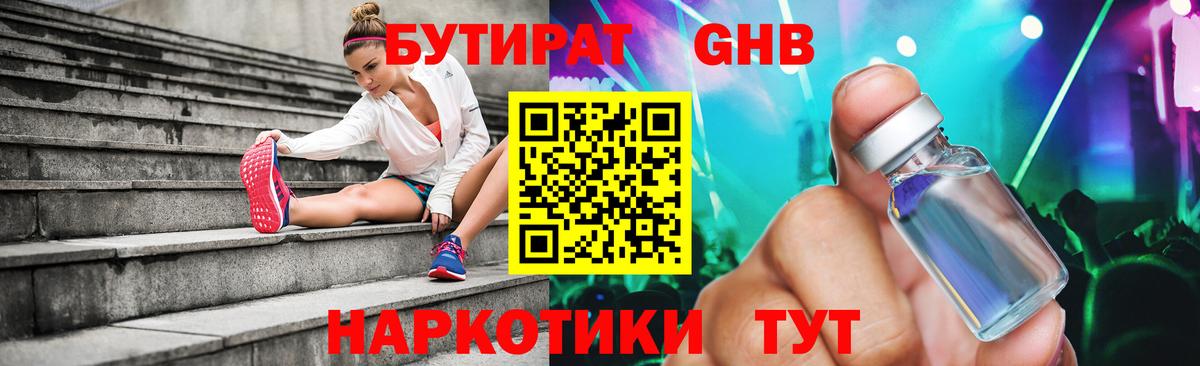БУТИРАТ Butirat  Вход с VPN  Боровичи 