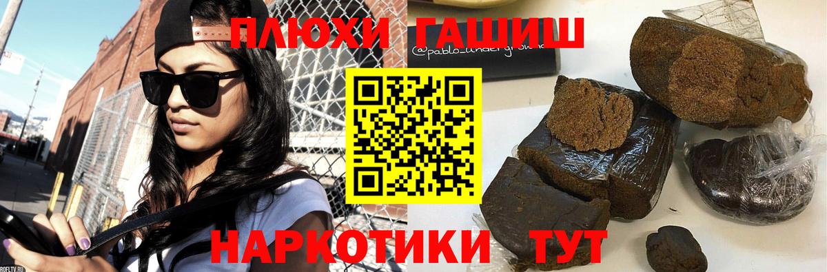 Гашиш хэш Боровичи