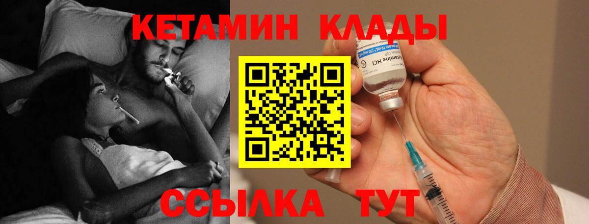 КЕТАМИН ketamine Боровичи