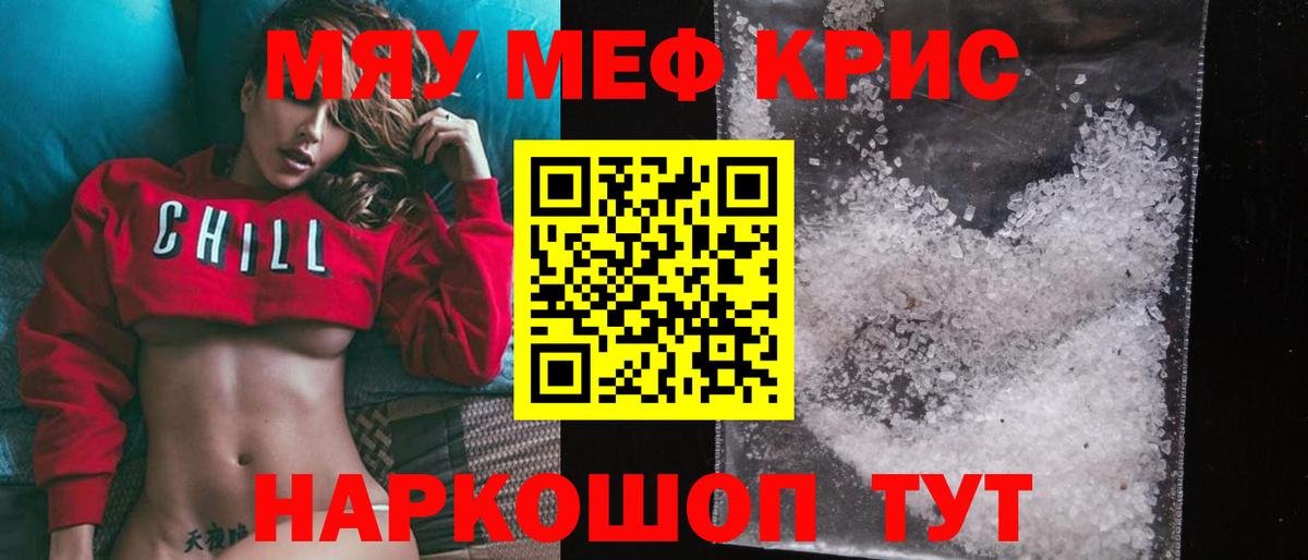 Мефедрон  Боровичи