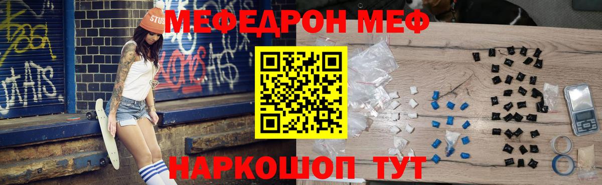 МЕФ кристаллы  Вход с VPN  Меф мука  МЕФ  Меф  Боровичи 