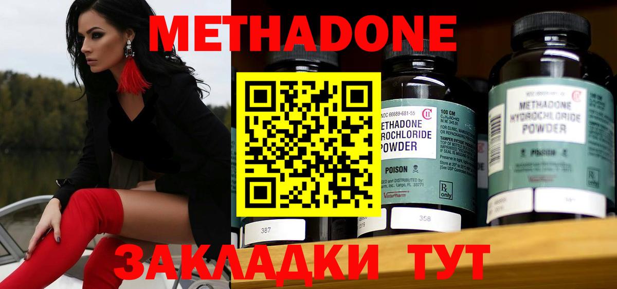 Метадон мёд Боровичи