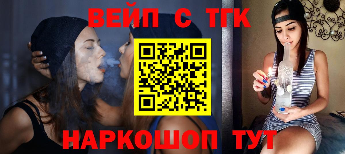 Дистиллят ТГК вейп с тгк  Вход с VPN  Боровичи 